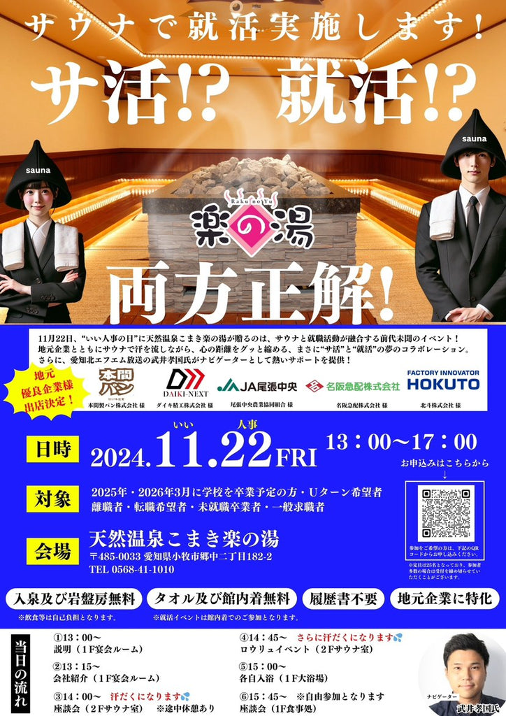 「サウナで就活」イベントに参加しました。
