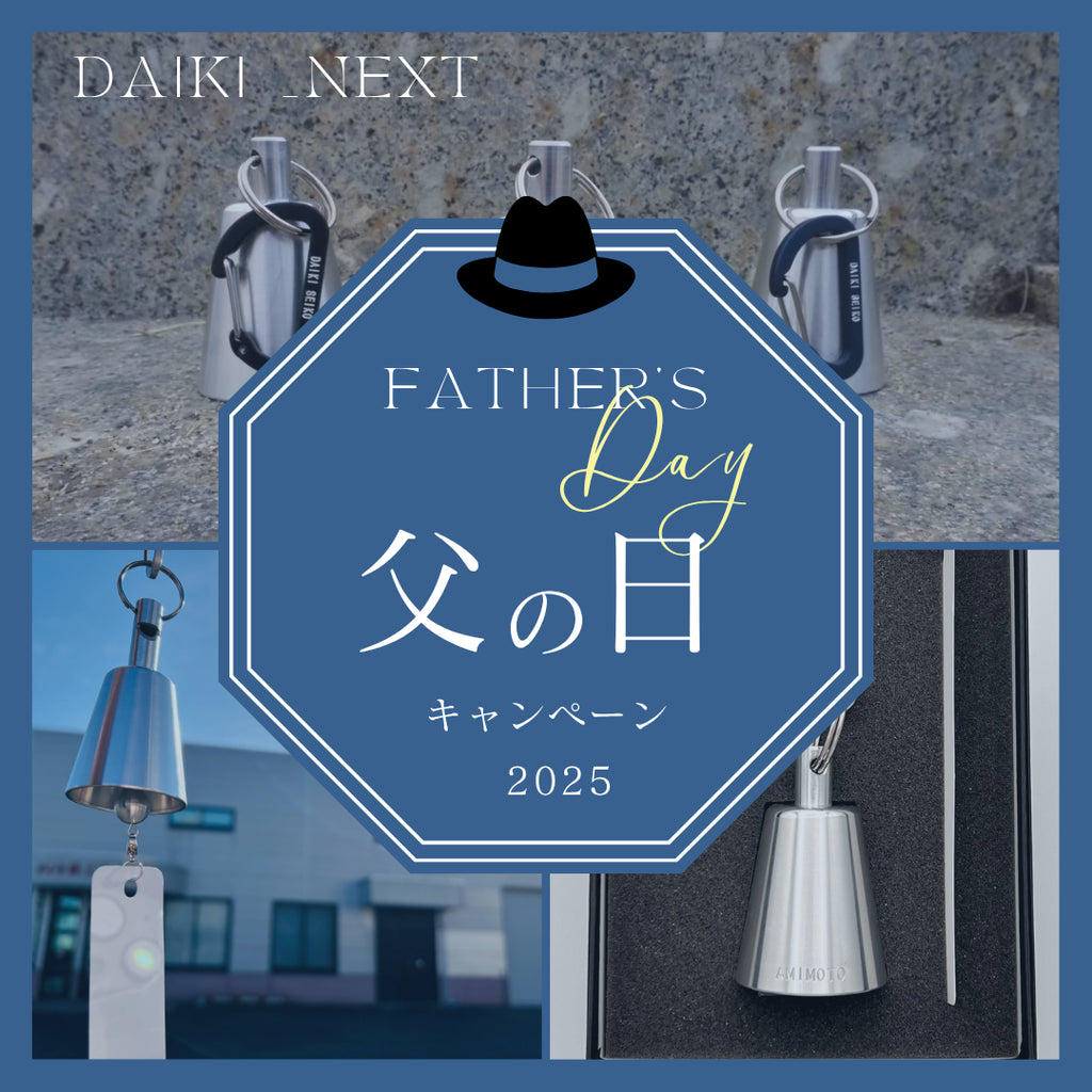 父の日キャンペーンのお知らせ