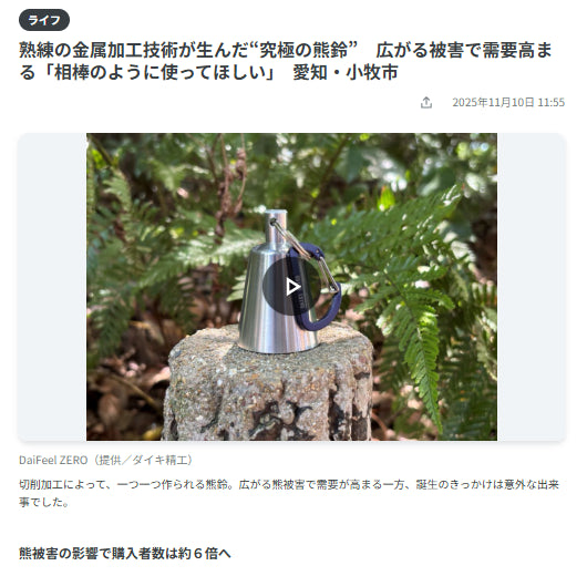 中京テレビのWEBニュースに掲載されました!